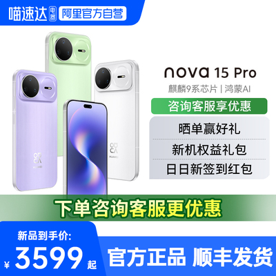 华为nova15Pro新款鸿蒙手机