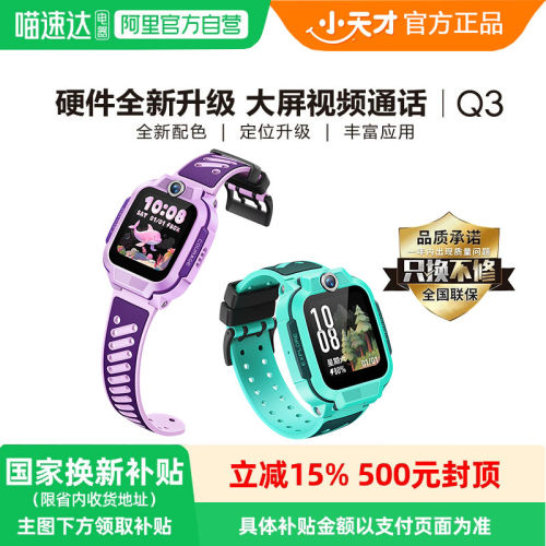 小天才电话手表Q3视频通话防水