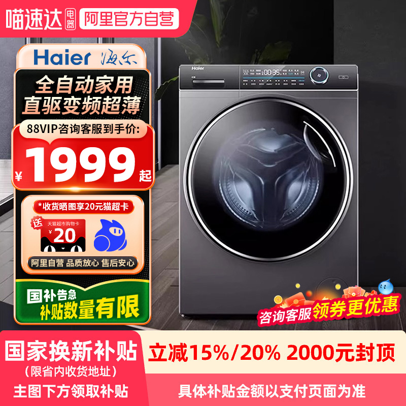 【国家补贴X】海尔直驱滚筒洗衣机XQG100-BD14176LU1超薄家用10kg