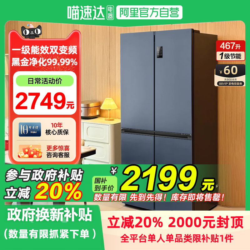 海尔冰箱467L十字对开四门嵌入式风冷无霜家用电冰箱家用旗舰店B