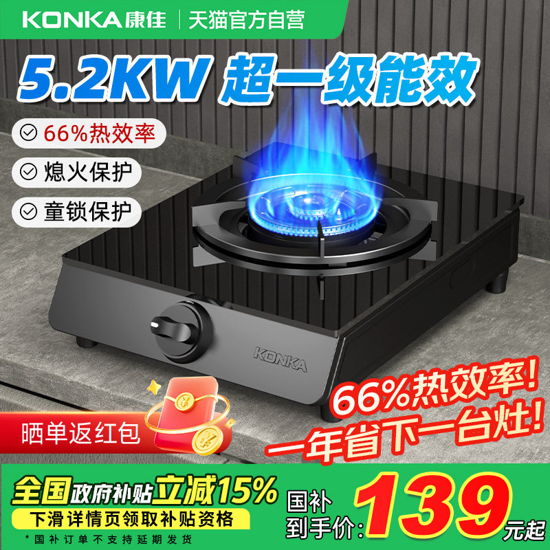 康佳煤气灶家用单灶液化气灶猛火炉灶燃气灶以旧换新补贴灶具01