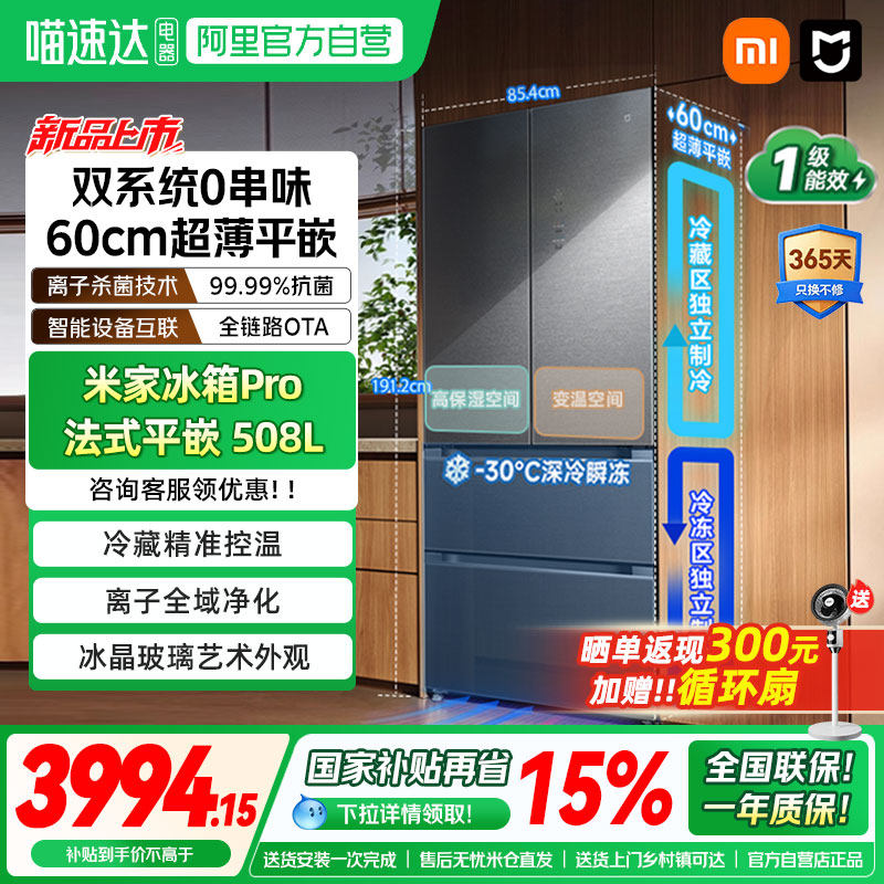 新品小米米家冰箱Pro法式双系统60cm超薄508L四门大容量家用04
