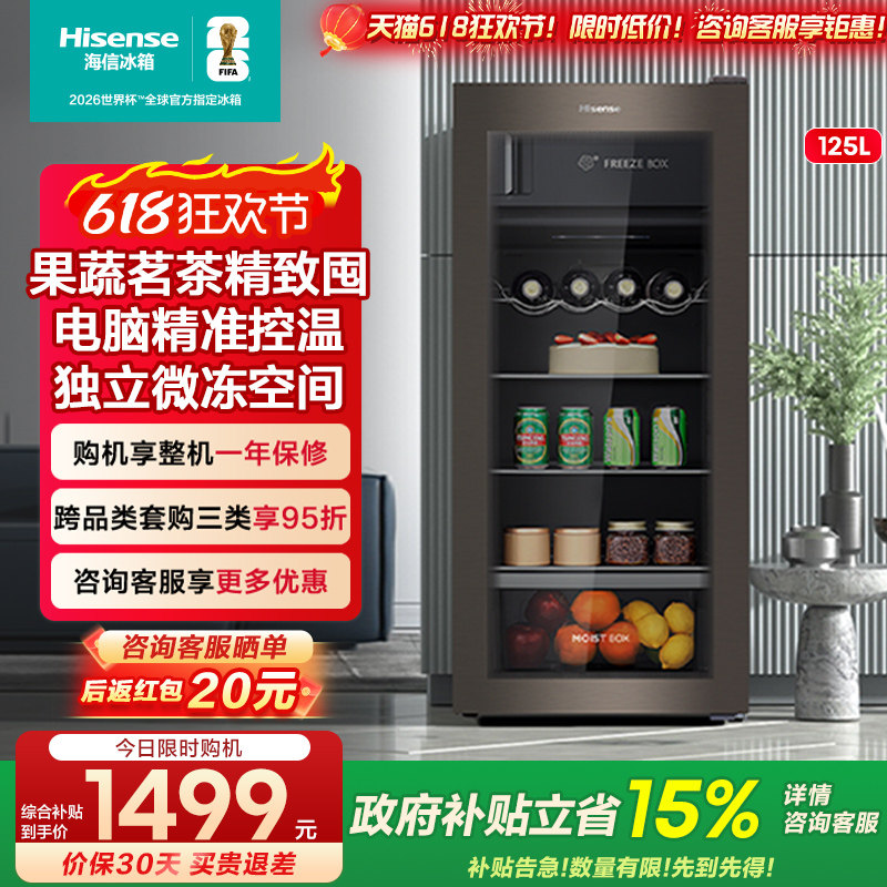 海信125L冰吧家用小型客厅冷藏红酒柜茶叶柜商用玻璃门办公室281
