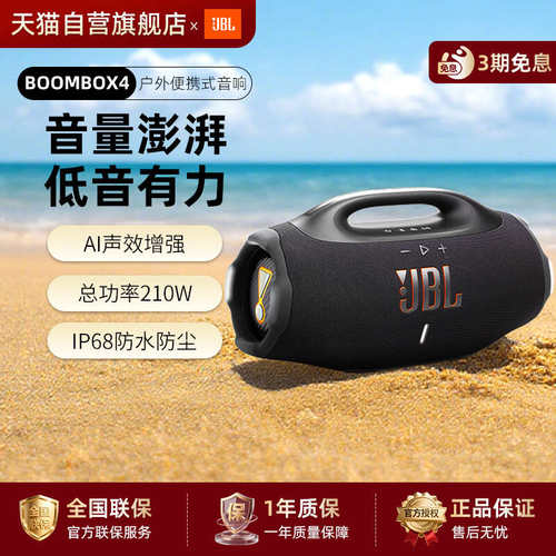 JBL音响BOOMBOX4战神4代蓝牙音箱
