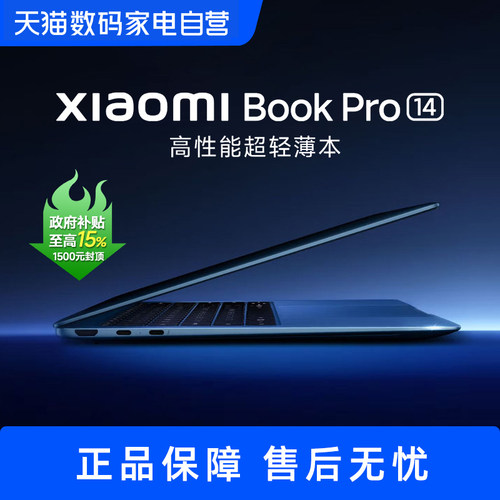 【部分地区政府补贴】小米笔记本电脑 Xiaomi Book Pro 14 英寸 轻薄商务办公 英特尔酷睿 Ultra