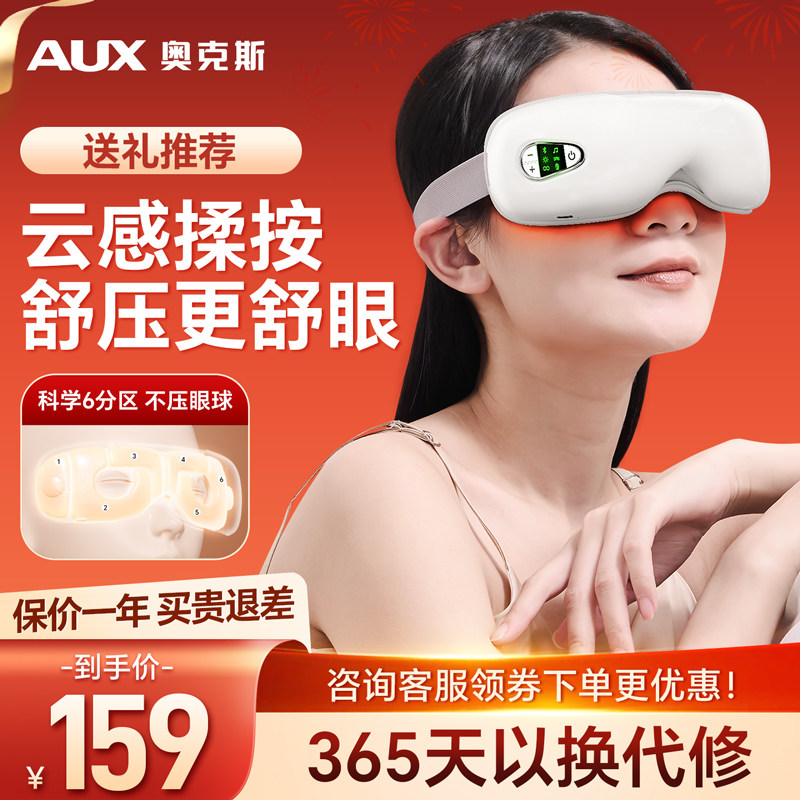 【阿里自营】奥克斯眼部按摩仪热敷护眼仪缓解眼睛疲劳神器-223