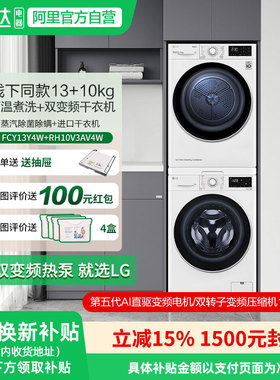 LG洗烘套装13+10kg洗衣机进口热泵干衣机FCY13Y4W+RH10V3AV4W 151