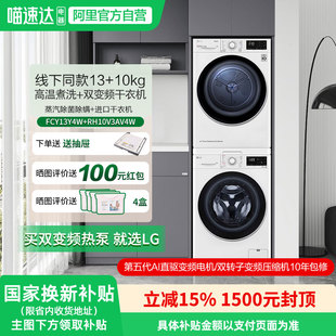 LG洗烘套装13+10kg洗衣机进口热泵干衣机FCY13Y4W+RH10V3AV4W 151
