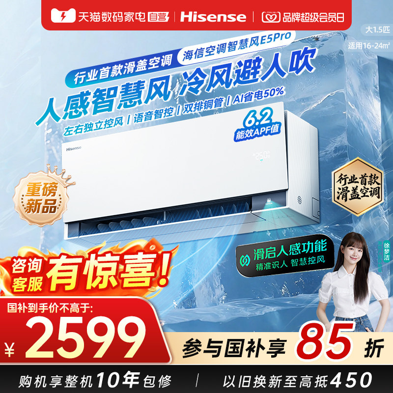 海信空调大薄荷2.0智慧风E5Pro大1.5匹挂机一级能效双排铜管371图片