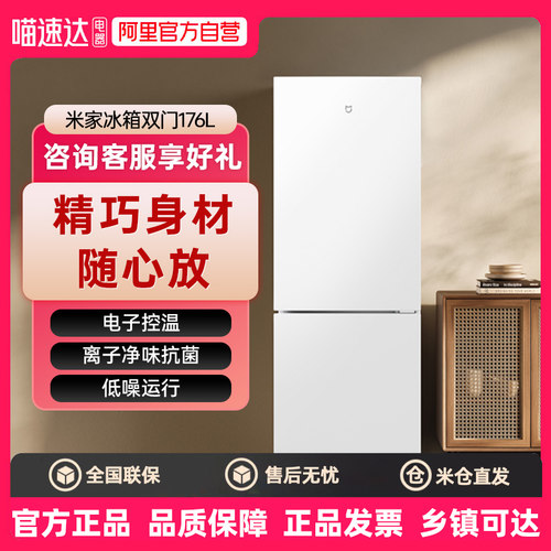 小米米家两门冰箱176L租房小型宿舍节能省电BCD-176MDM02  G