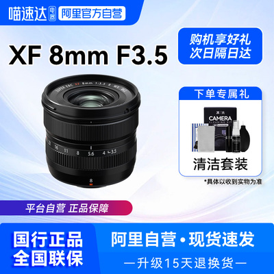 富士XF8mmF3.5 RWR 定焦超广角镜头风光街拍富士微单镜头 209