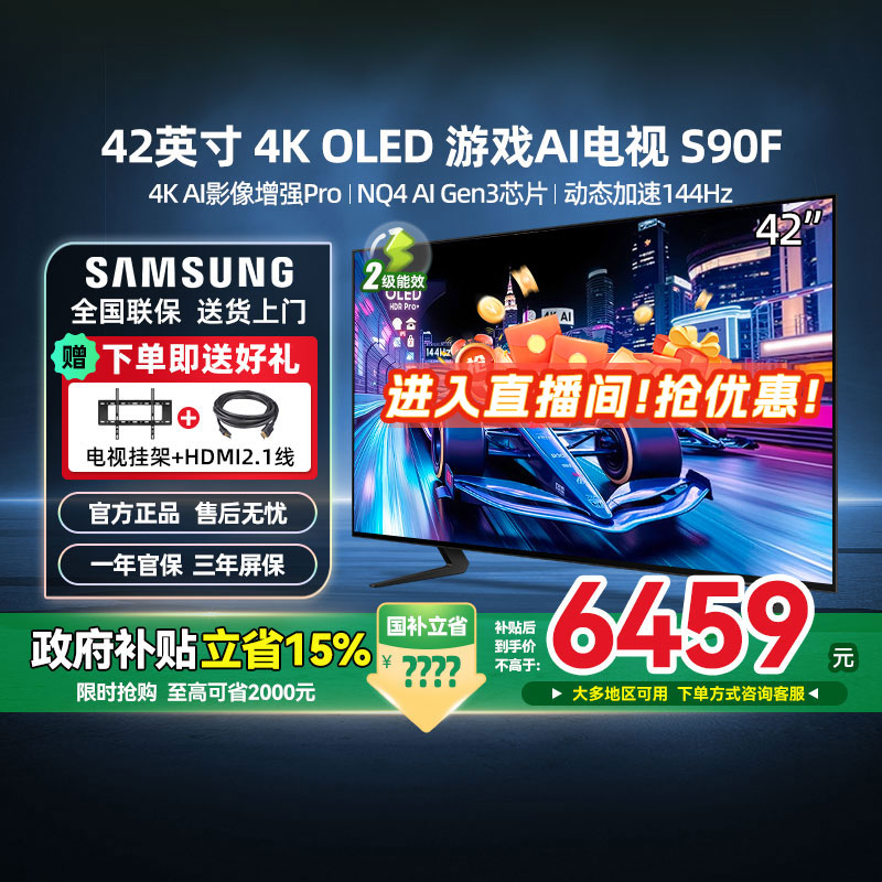 【政府补贴】三星 42S90F 42英寸 OLED电竞游戏屏高刷4K电视 123