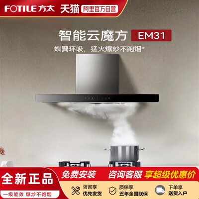 方太EM31烟灶套装大吸力EMC3T