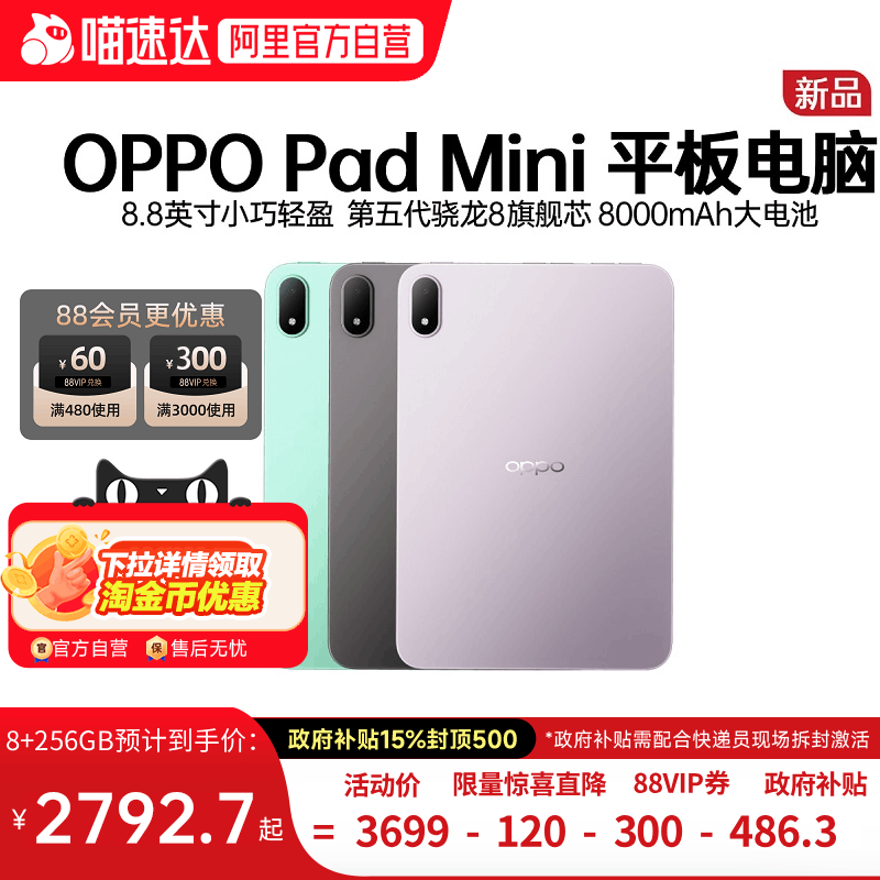 【淘金币+消费券】OPPO Pad Mini 纤薄轻盈超长续航柔光护眼小巧不挑包新款官方正品oppopadmini政府补贴平板