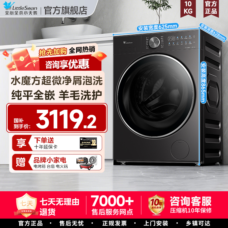 小天鹅洗衣机10KG滚筒全自动小乌梅水魔方3.0变频28PRO官方旗舰85