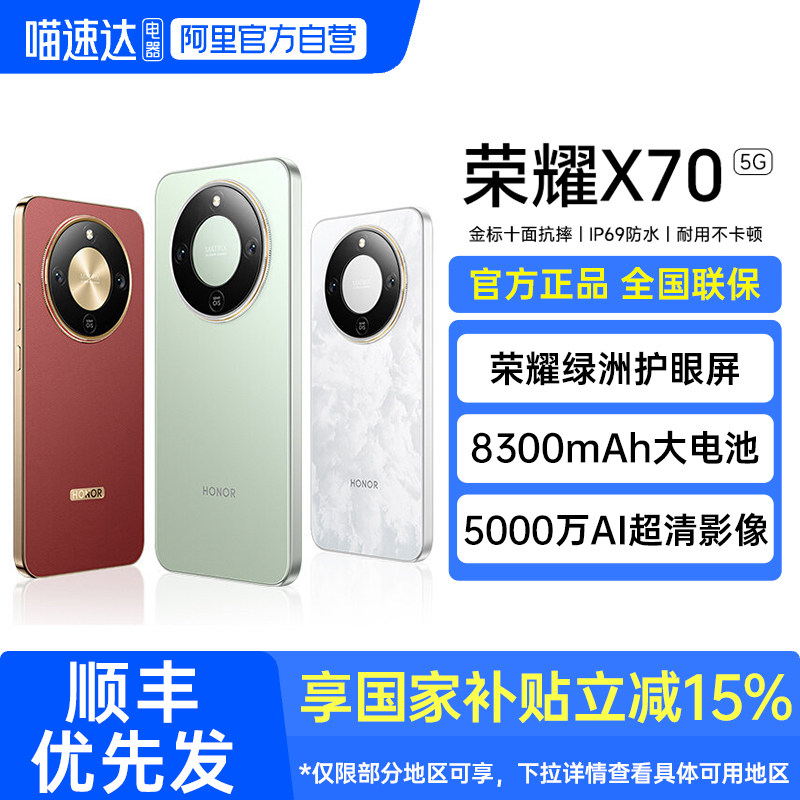 【政府补贴15%】honor/荣耀 X70系列新款上市荣耀手机官方旗舰店国补手机学生游戏手机x70i荣耀 188