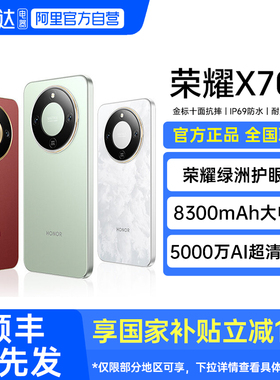 【政府补贴15%】honor/荣耀 X70系列新款上市荣耀手机官方旗舰店国补手机学生游戏手机x70i荣耀 188