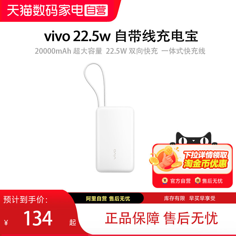 【下拉领淘金币大额补】vivo 自带线充电宝新品闪充移动电源20000毫安大容量便携3C认证