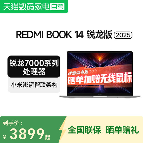 小米笔记本 REDMI Book 14/16 2025锐龙版性能笔记本学习办公商务 轻薄笔记本电脑C 129