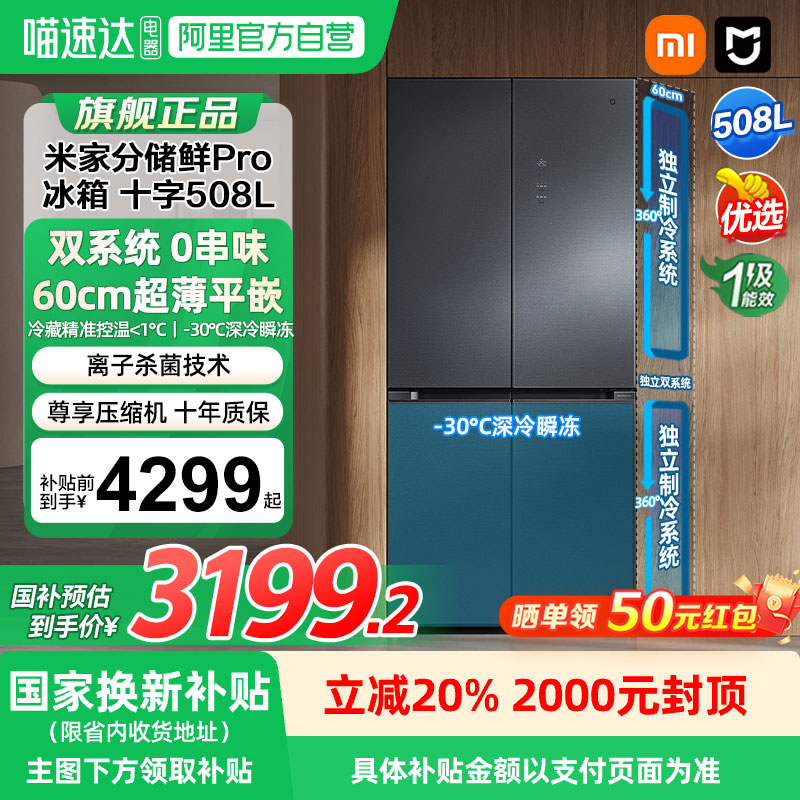 米家十字四门508LPro冰箱