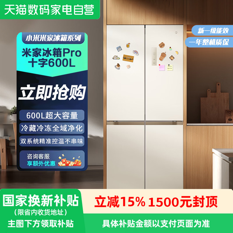 小米冰箱PRO十字门600L双系统
