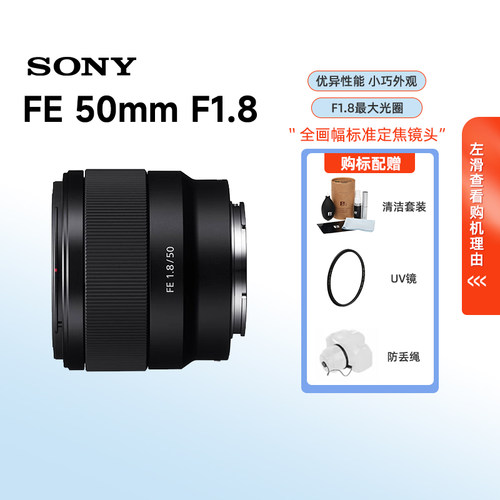 索尼FE50mmF1.8全画幅