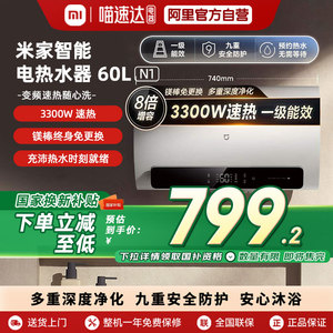 【国家补贴】小米米家智能电热水器60L N1家用洗澡速热节能净04
