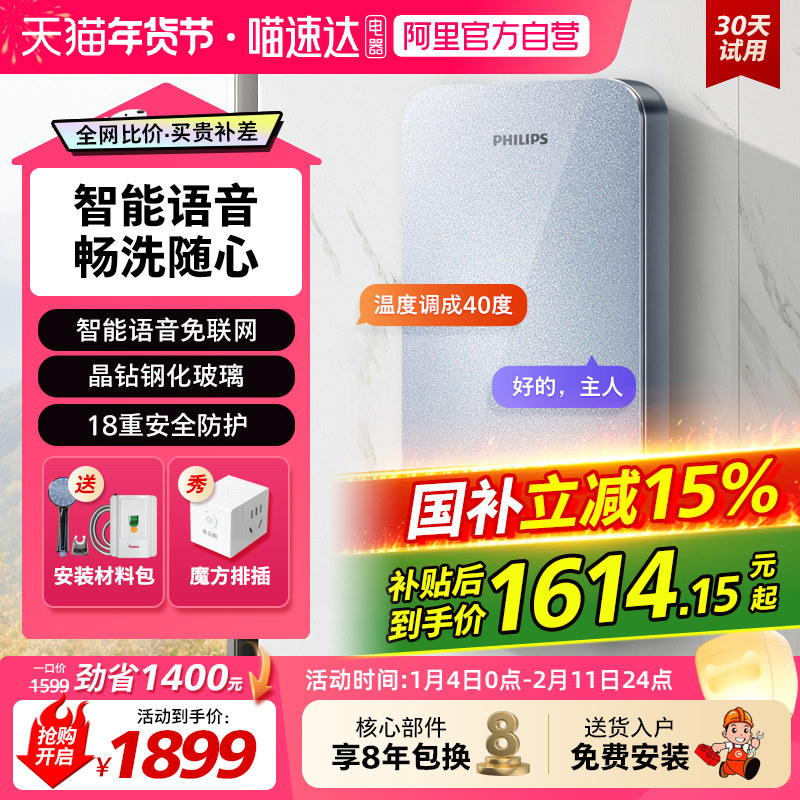 飞利浦即热式电热水器AI语音控制恒温隔电墙免储水2411