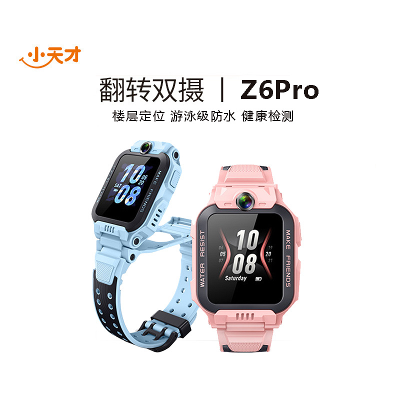 小天才电话手表Z6P定制款叶罗丽