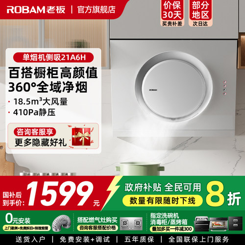 【立减20%】老板21A6H白色小型家用用大吸力侧吸排脱吸油免拆洗34