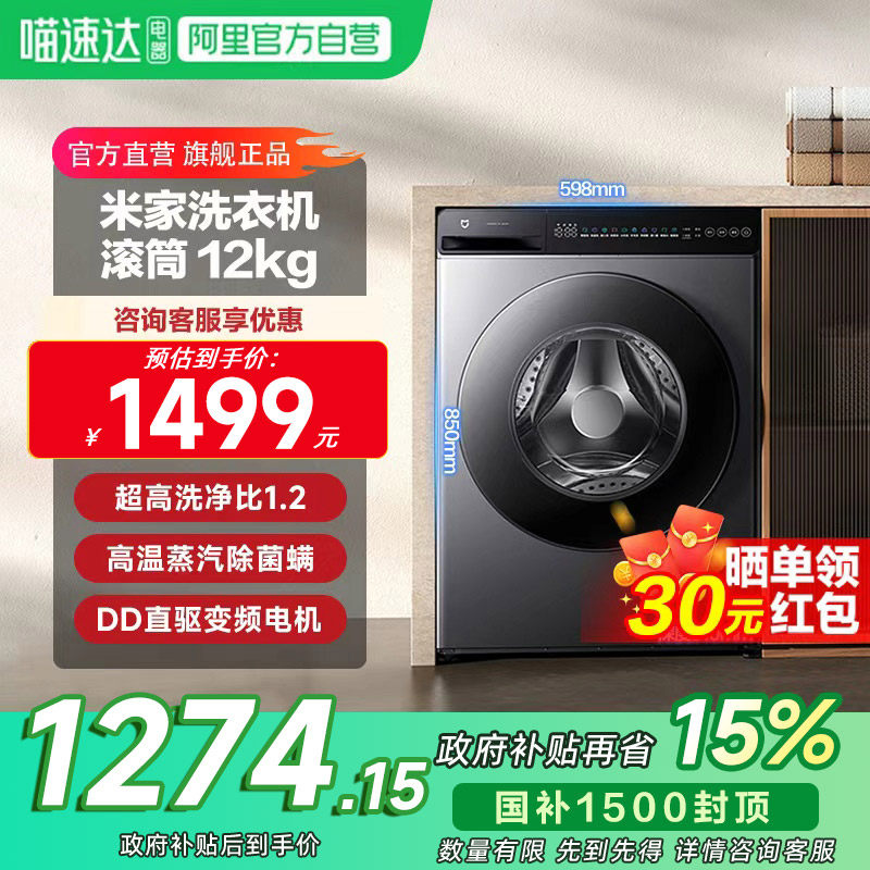 小米米家洗衣机滚筒12Kg超大容量全自动 蒸汽除菌螨 一级能效  11