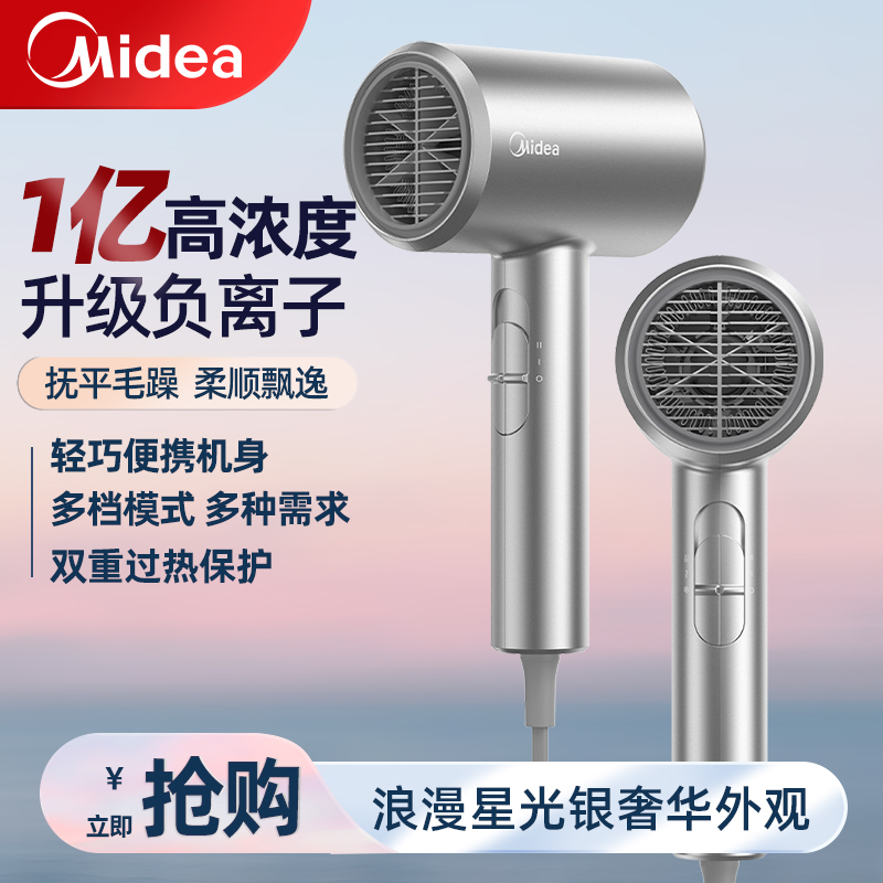 美的电吹风机负离子大功率风筒家用护发大风力宿舍用学生