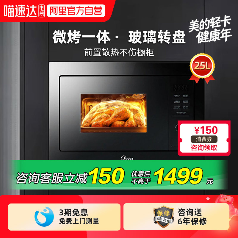 美的嵌入式微波炉家用内嵌式微烤一体机 AG925BVE-SA 1
