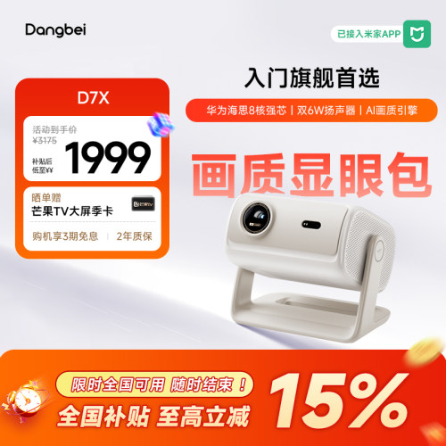 【惊喜价】当贝D7X投影仪家用超高清小型便携激光电视手机投屏高清高亮智能投影机305