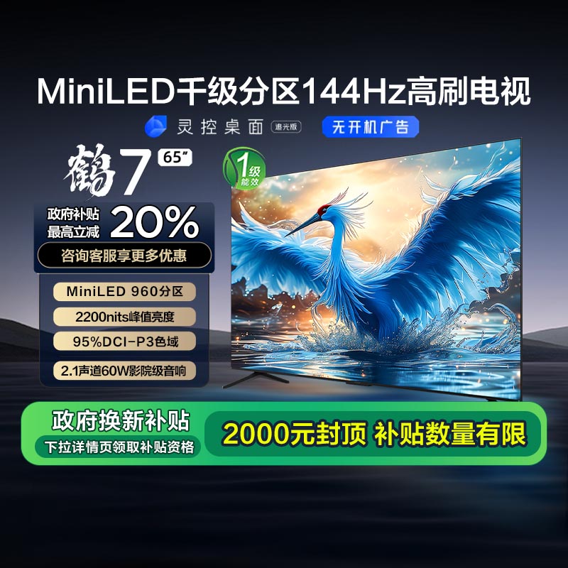 65Ӣ ɫ ٷ 7 2465ӢMiniLEDǧ144HzˢҺ1103699Ԫ