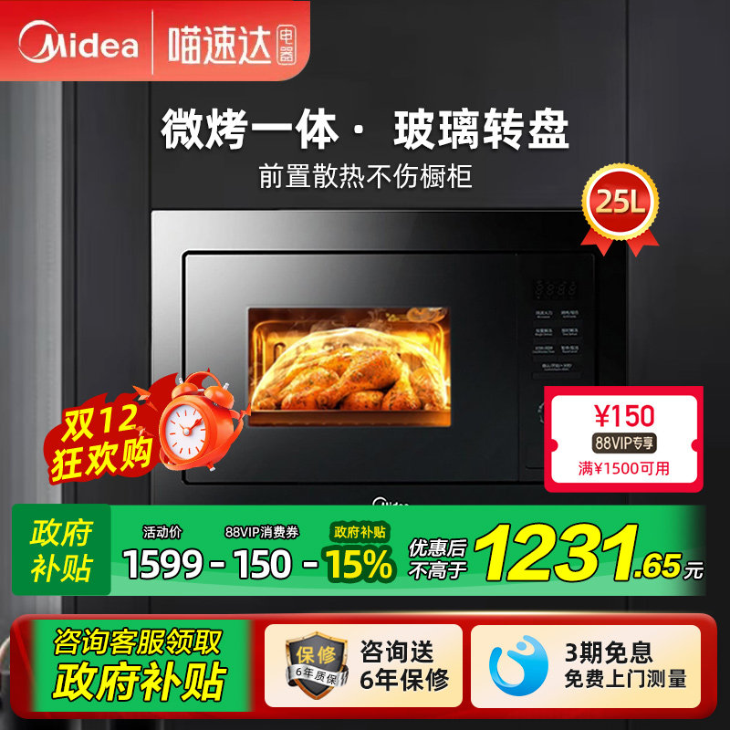 美的嵌入式微波微烤一体