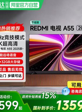 【政府补贴15%】小米电视Redmi A55英寸144HZ智能电视机4K全面屏