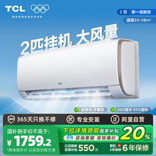 TCL空调2匹大挂机节能柔风新一级冷暖大风量客厅家用变频壁挂式
