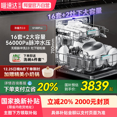 凯度净魔方2.0嵌入式16套+2大容量洗碗机S100Pro灶下家用烘干13