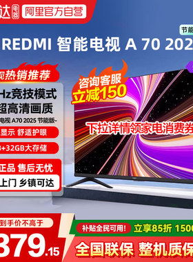 【补贴15%】小米REDMI A70英寸144Hz高刷高清液晶电视2025款04