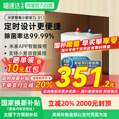 小米米家小厨宝7L家用即热式小型厨宝厨房速热储水一级节能省电03