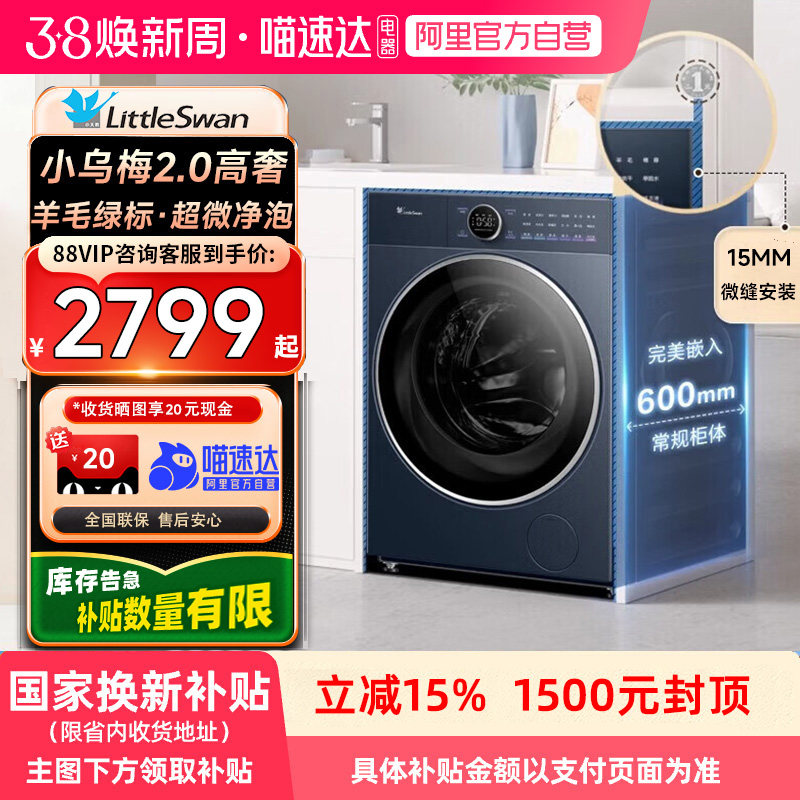 ���ڲ�������С��÷2.0���ݰ桿��ë�̱���֤+1.15��ϴ����+��΢���ݼ�ǿ��+�����ӳ���TG10DE60 ����Ӫ��С���С��÷2.0���ݰ�10kg��Ͳϴ�»���ƽȫǶ������21 3058Ԫ