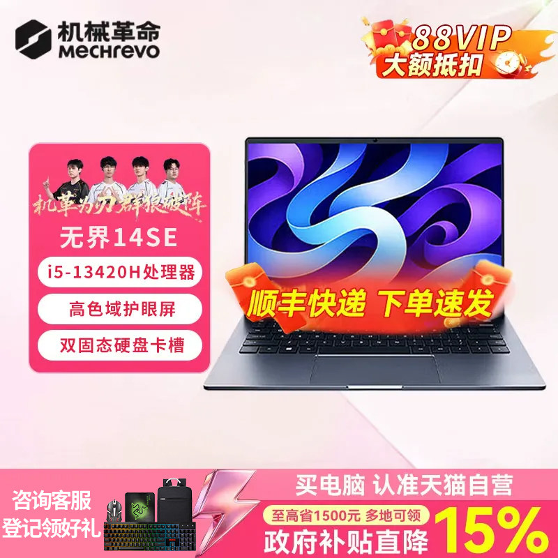 【国补15%+消费券+淘金币下单更优惠】机械革命无界14SE i5-13420H学生轻薄本高清办公学习笔记本电脑 382图片