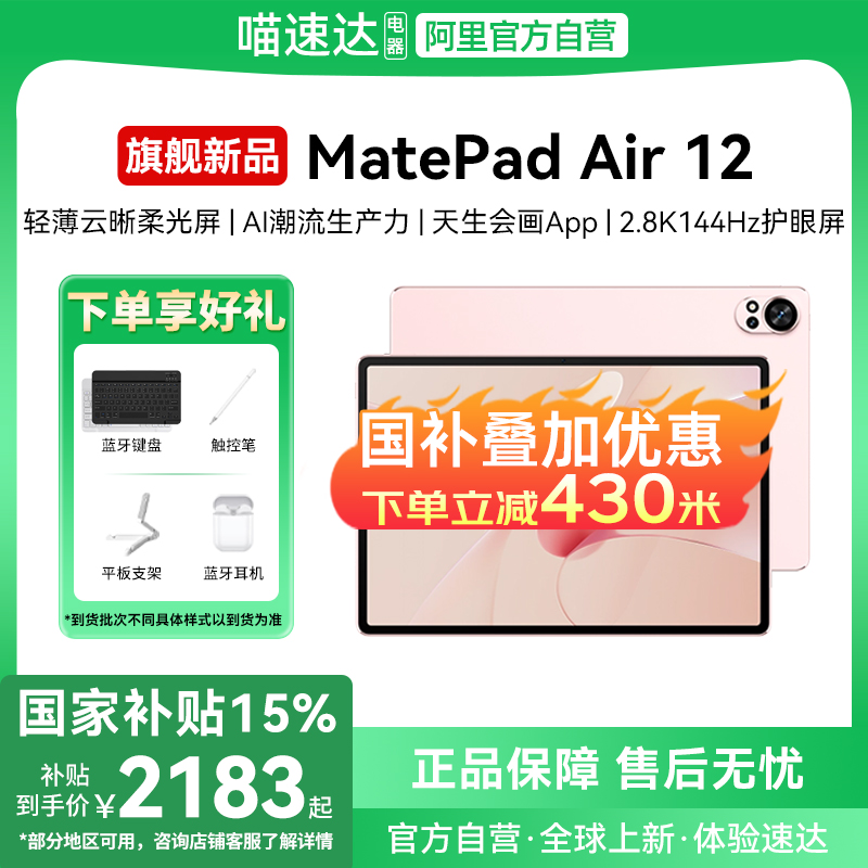 【国家补贴15%】HUAWEI MatePad Air 12英寸