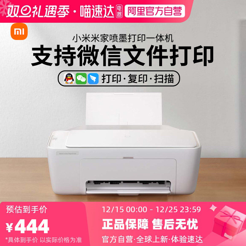 小米米家喷墨打印一体机APP控制打印复印扫描三合一黑白彩色学生办公多端连接微信文档打印无线家用167