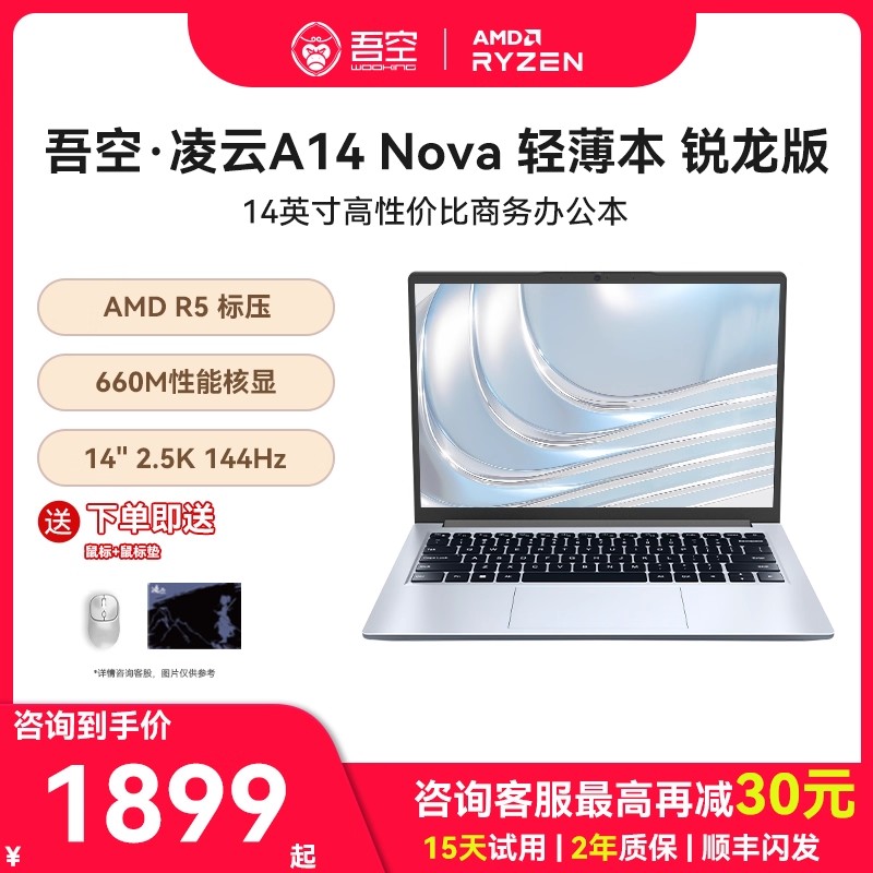 吾空凌云A14Nova笔记本电脑锐龙R5 6600H 14英寸高性能AI轻薄本笔记本电脑网课学生设计办公游戏本