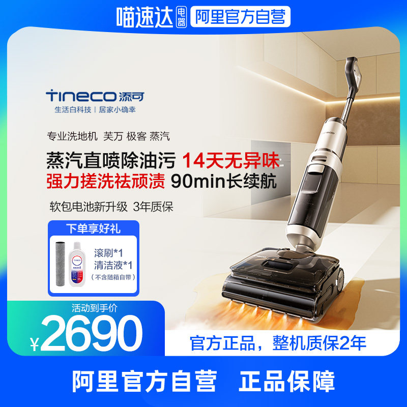 添可洗地机净顽渍安静洗0缠毛躺平吸拖洗一体 极客蒸汽,生活电器,洗地机,淘宝优惠券,粉丝福利购,淘宝优惠卷
