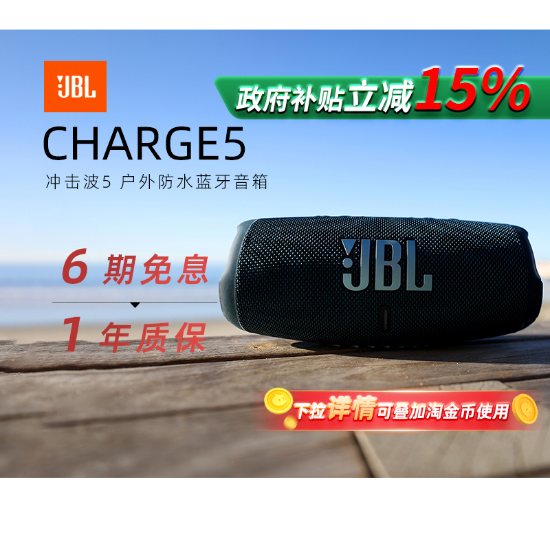 【政府补贴】JBL冲击波5音响