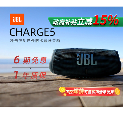 【政府补贴】JBL冲击波5音响