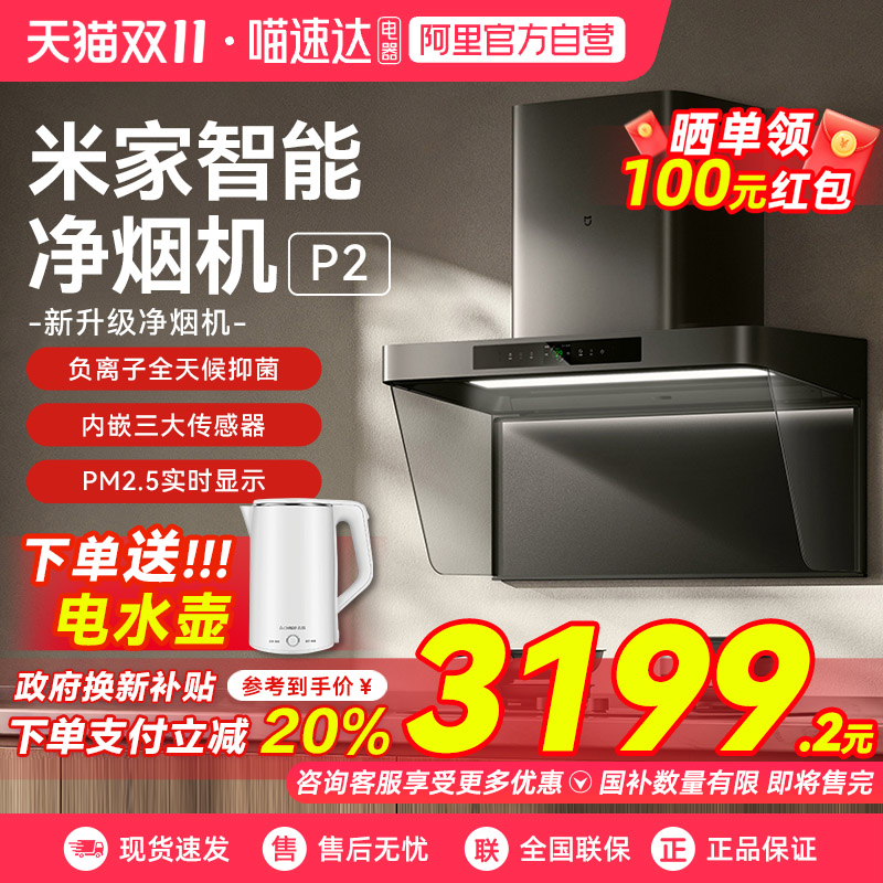 政府补贴20%小米米家净烟机P2顶吸式吸抽油烟机家用厨房抽烟机03